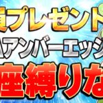 【FX自動売買リリース】口座縛りなしEAプレゼント！アンバーエッジでEAデビュー！【ずんだもん＆ゆっくり解説】