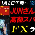 FX配信スキャルピング★ボラティリティやばい！ドル円もユーロも乱高下！正月休んでいる場合じゃない？リアルタイムトレード実況！