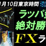 FXライブ配信スキャルピング★2025年最初の五十日とSQ！アメリカ休み明け金曜日で荒れるか？ドル円は158円の攻防！リアルタイムトレード実況！