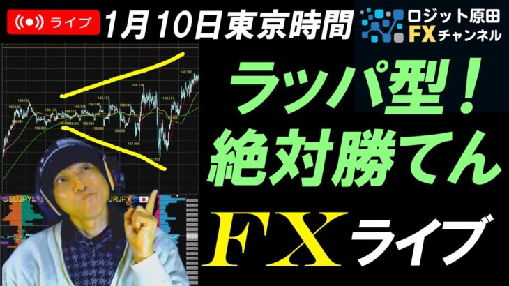 FXライブ配信スキャルピング★2025年最初の五十日とSQ！アメリカ休み明け金曜日で荒れるか？ドル円は158円の攻防！リアルタイムトレード実況！