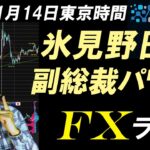 FXライブ配信スキャルピング★氷見野日銀副総裁の発言でドル円乱高下！会見にも注目！リアルタイムトレード実況！