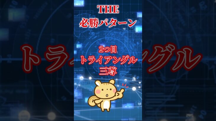 2025年決定版】今稼げる必勝チャートパターン4選！FXで勝ち続けるならこれだけ狙え！#FX初心者