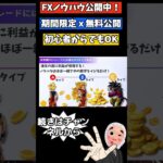 小資金でも勝てる！FXで1万円から効率よく増やすテクニック！#FX初心者 #副業 #資産運用 #FXトレード