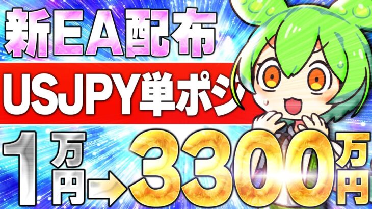 【新EAリリース】FX自動売買1万円から運用可能！USDJPY単ポジEA「ルビーコア」の実績公開！