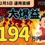 新作★神炎EA2日連続大爆益！無料EAが本領発揮！完全放置で収入アップ｜神龍EA　神風EA　神威EA　FX自動売買　爆益型　完全放置　不労所得　分散投資　EA太郎　ドル円霊夢　Mr.ふらっと　副業