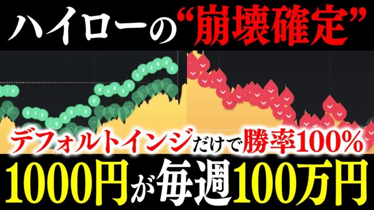 たった5日でバイナリー初心者の70代男性が毎週100万円稼ぐ！最短最速＆最低リスクで人生逆転できる業界注目の革命的手法を徹底解説！【ハイローオーストラリア】【投資】【副業】【FX】