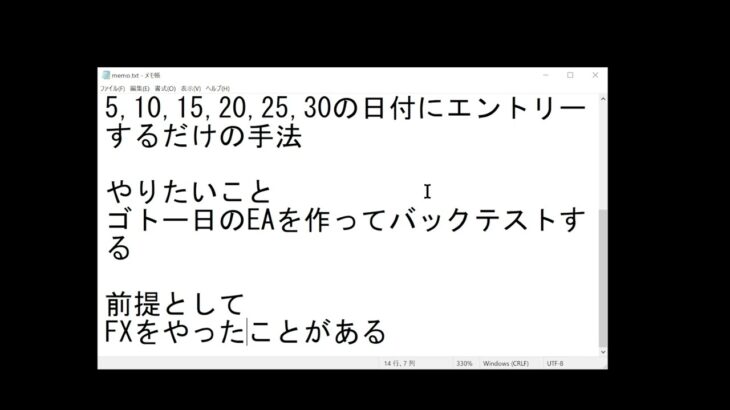 FX自動売買入門　ゴトー日EA自作