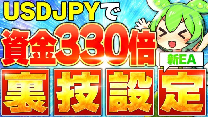 【新EA配布】FX自動売買で1万円を330倍に！ルビーコアの複利設定を徹底解説！