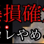 コレ理解してない人爆損確定です【バイナリーオプションハイローオーストラリア攻略法】