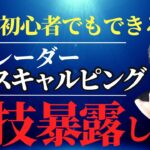 【裏技暴露】FX５分足スキャルピング！勝率爆上げテクニック！平均足トレード手法