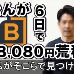 【 バイナリーオプション 】驚愕の48万超え バイナリー 自動売買