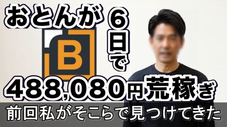 【 バイナリーオプション 】驚愕の48万超え バイナリー 自動売買