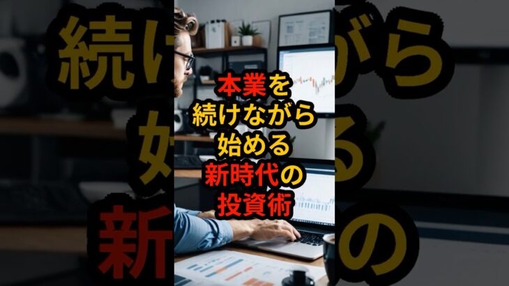 驚愕 投資初心者が休日起業でEA運用を選ぶ理由 #FX