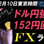 FXライブ配信スキャルピング★トランプ大統領と石破首相の日米首脳会談は無難に通過！一時乱高下したが関税や日銀利上げネタも一服か？五十日リアルタイムトレード実況！