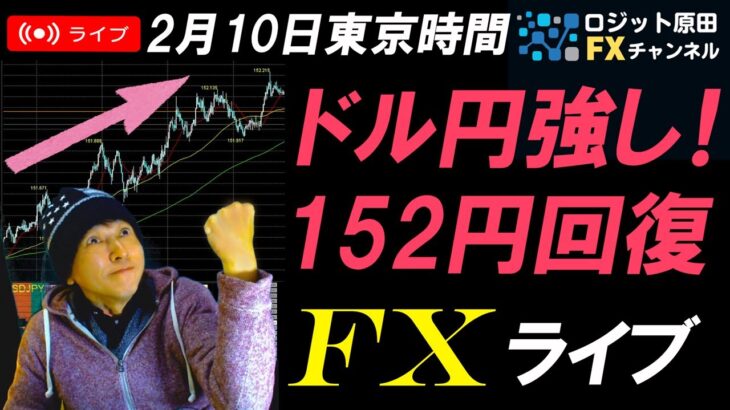 FXライブ配信スキャルピング★トランプ大統領と石破首相の日米首脳会談は無難に通過！一時乱高下したが関税や日銀利上げネタも一服か？五十日リアルタイムトレード実況！