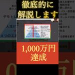 【日利10,000,000円達成㊗️】#副業 #お金 #バイナリーオプション #money #fx #nft#仮想通貨 #ビジネス バズれ #shorts #ショート