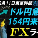 FXライブ配信スキャルピング★財務金融委員会での日銀植田総裁発言に注目！パウエル議長の利下げ急がない証言あり。今晩アメリカCPIに注目！リアルタイムトレード実況！