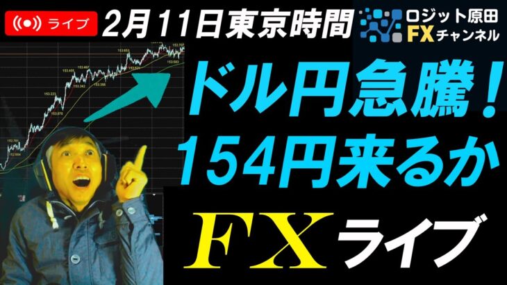 FXライブ配信スキャルピング★財務金融委員会での日銀植田総裁発言に注目！パウエル議長の利下げ急がない証言あり。今晩アメリカCPIに注目！リアルタイムトレード実況！