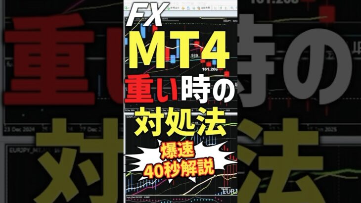 【FX】無料ツールが超勝てる！MT4の使い方から裏技！重くなった時の対処法まで #投資 #fxライブ #btc