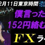 FXライブ配信スキャルピング★日本祝日+指標なし…薄商い相場で取引できるか！？トランプ発言には注意！リアルタイムトレード実況！