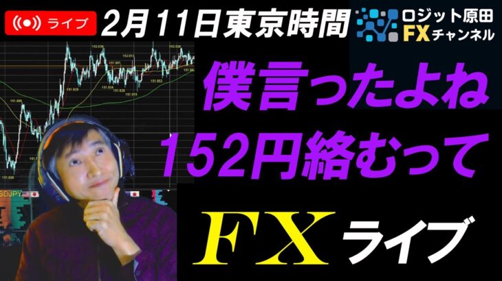 FXライブ配信スキャルピング★日本祝日+指標なし…薄商い相場で取引できるか！？トランプ発言には注意！リアルタイムトレード実況！