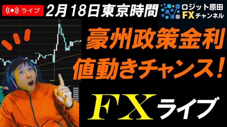 FXライブ配信スキャルピング★ウォーラーFRB理事と加藤財務相の発言で乱高下！日本は長期金利上昇！植田日銀総裁が衆院財務金融委員会に出席で答弁。アメリカ休場明けどうなる？リアルタイムトレード実況！