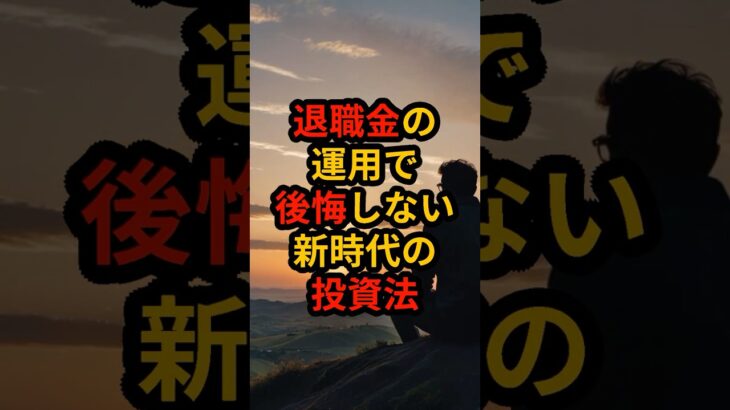 衝撃 定年後の生活に備える賢者たちのゴールドEA戦略 #FX