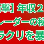 「出金停止なし」は本当か？海外FX のリアルを語る！日本人は知らない…海外取引所の「ボロ儲け」ビジネスとは？海外取引所のFXの裏側と秘密とは!