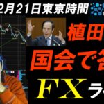 FXライブ配信スキャルピング★日本CPIは堅調！衆院予算委員会で植田日銀総裁が国債買い入れについて発言あり！円高一服でドル円は150円回復へ！リアルタイムトレード実況！