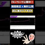 FXは1万円でも始められる！資金が少なくても勝つための必勝法！#FX初心者 #少額トレード #副業