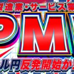 【FXライブ】ドル円ついに反発か！？注目の米PMI！ ドル円トレード配信