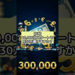 【FX】10,000円スタートで月30万稼げますか？#fx #投資 #お金 #fxテクニカル #shots