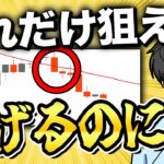 動画を見たバイナリー勢全員が勝てる！必勝パターンを深掘り解説【theoptionザオプション】【バイナリーオプションFX】