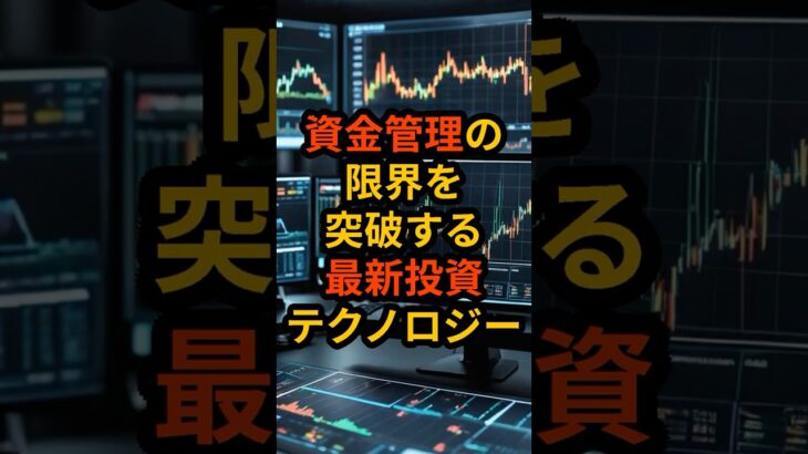 衝撃 リスク管理のプロが明かすEA投資システムの核心 #FX