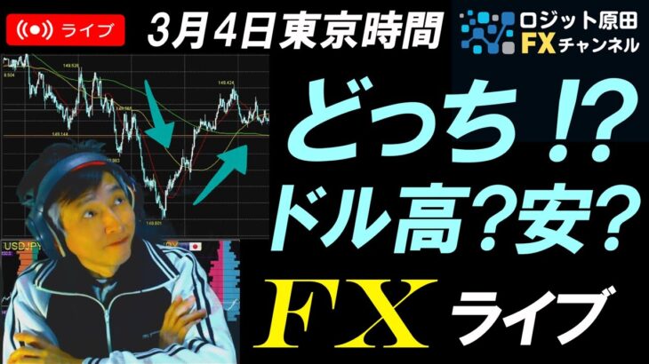 FXライブ配信スキャルピング★トランプ関税で揺れる相場！加藤財務相の発言でドル円は149円割れ！リアルタイムトレード実況！