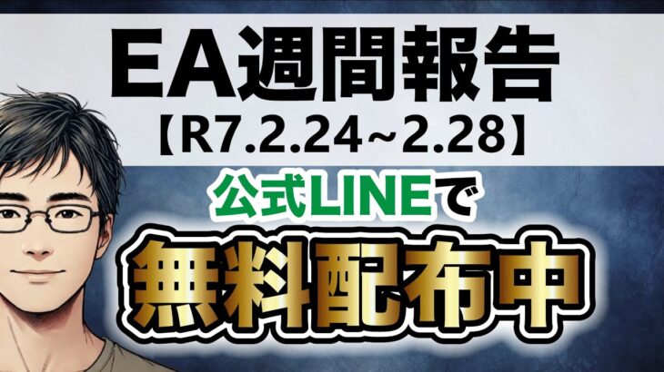 【FX】EA週間報告【ビットコイン】【BTC】【ドル円】【USDJPY】【GOLD】【ユーロドル】【XAU USD】