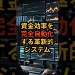 朗報 取引サイズを自動最適化する次世代EAの実力 #FX