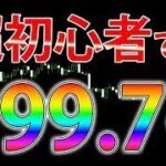 【凍結注意】初心者でもサクサク勝てる！最強手法を教えます【バイナリー】【バイナリーオプション必勝法】