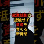 朗報 副業規制のある会社員も安心のゴールドEA投資法 #FX