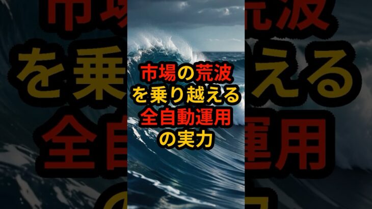 驚愕 変動相場でも揺るがないゴールドEAの安定性の秘密 #FX