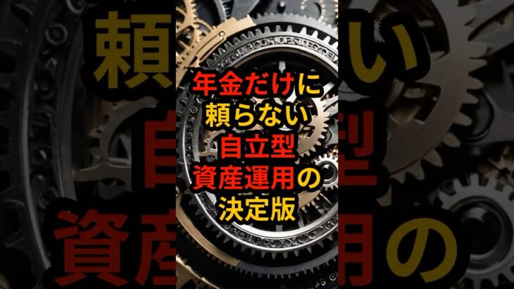 激変 定年後の生活を変えるゴールドEA投資の新常識 #FX