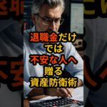 驚愕 50代から始める定年後の資産づくりゴールドEAの効果 #FX