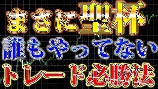 自動売買より勝てるかも！裁量トレード必勝法②【FX】【FX自動売買】