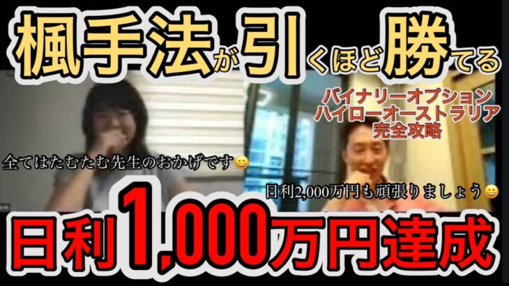 #バイナリー攻略3》日利10,000,000円達成の全てを余す事なく完全解説🧑‍🏫【#バイナリーオプション  必勝法】