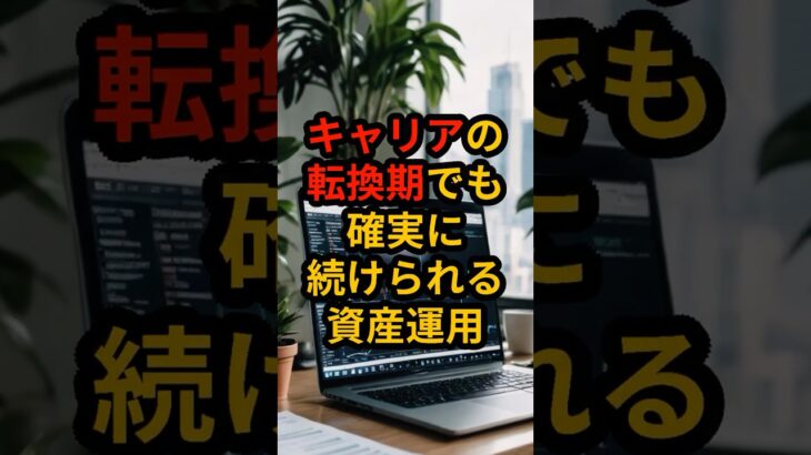 驚愕 転職活動中でも安心して始められるゴールドEA投資 #FX