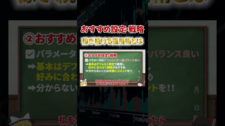 【稼ぎと耐久の両立】無料配布EAおすすめ設定・戦略・一生稼ぐ運用術を徹底解説！（FX自動売買ゆっくり検証）#fx #ea #副業