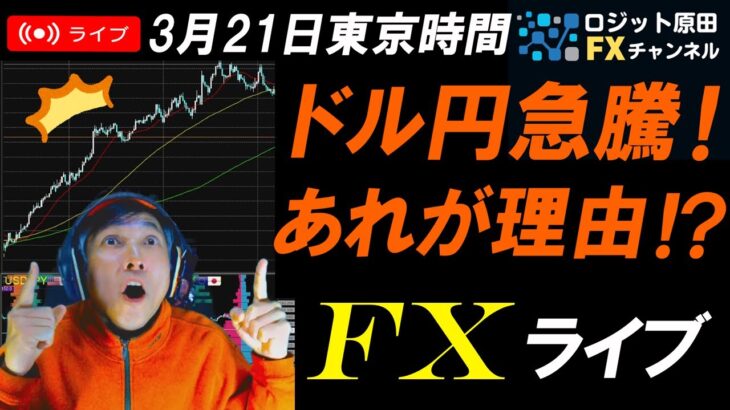 FXライブ配信スキャルピング★関税と戦争の不確実性が続く中、各国金融政策通過！日本は祝日明けみなし五十日で149円突破！円安続くか！？リアルタイムトレード実況！