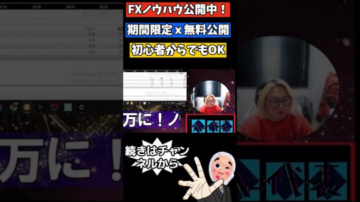 FXノウハウ検証で２倍にしたやり方をチャンネルで全部公開中です！こんなの見たことないと思いますよｗ#fx初心者 #fx入門 #fx始め方