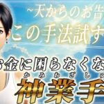 【超裏技】ほぼ無限にお金が増える！？安全な初心者向けトレード術を大公開