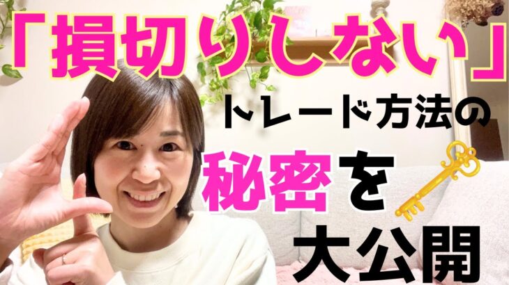 【FXで勝つ】損切りしないトレード方法の抑えるべき秘密を4つ大公開！エントリーポイントと資金管理